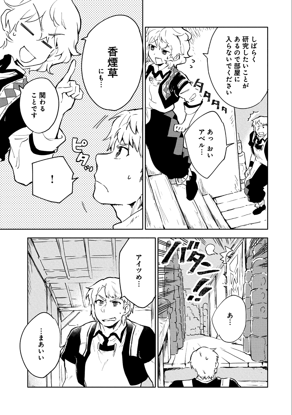 SAIKYOU JUZOKU TENSEI: CHEAT MAJUTSUSHI NO SLOW LIFE - raw - Chapter 6 - https://jpdd.ccdd.to/JPDD/saikyoujuzokutenseicheatmajutsushinoslowlife/83389/p2dllravw2b.png