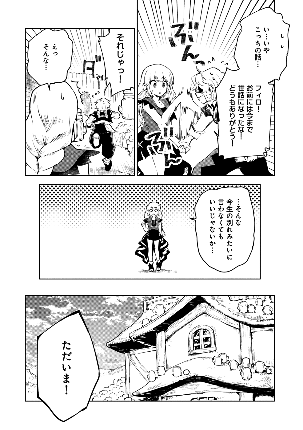 SAIKYOU JUZOKU TENSEI: CHEAT MAJUTSUSHI NO SLOW LIFE - raw - Chapter 6 - https://jpdd.ccdd.to/JPDD/saikyoujuzokutenseicheatmajutsushinoslowlife/83389/s2gbv3wxxsj.png