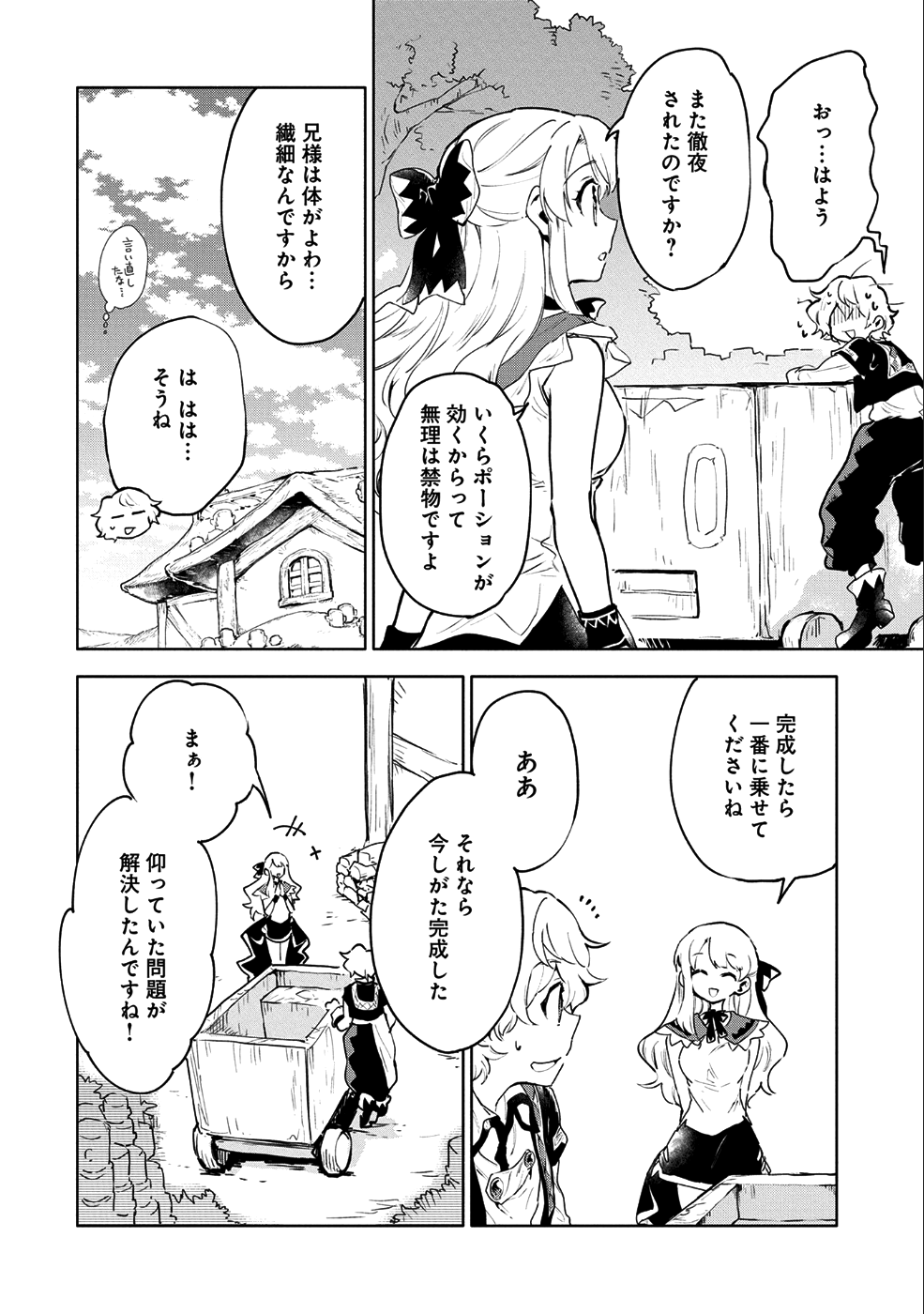 SAIKYOU JUZOKU TENSEI: CHEAT MAJUTSUSHI NO SLOW LIFE - raw - Chapter 6 - https://jpdd.ccdd.to/JPDD/saikyoujuzokutenseicheatmajutsushinoslowlife/83389/urmas3skerh.png