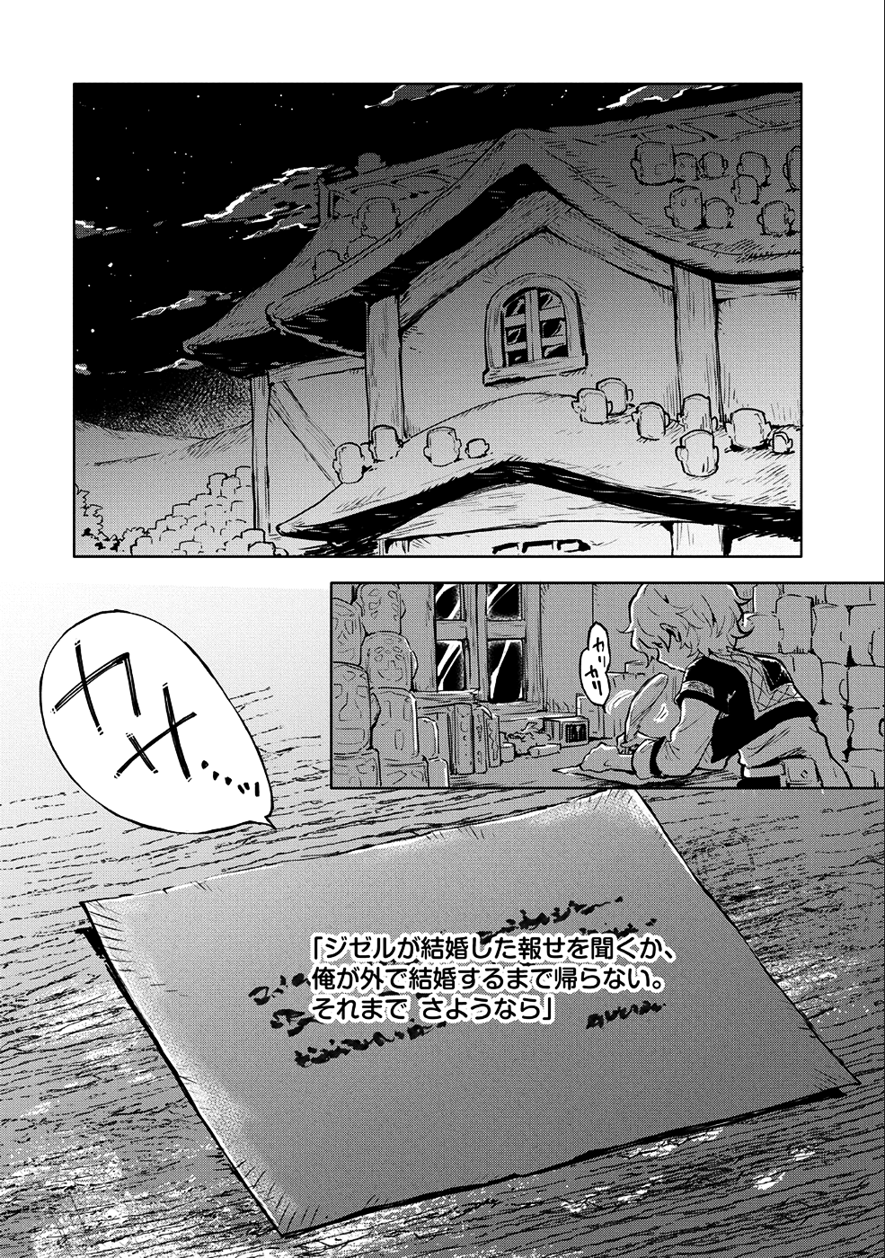 SAIKYOU JUZOKU TENSEI: CHEAT MAJUTSUSHI NO SLOW LIFE - raw - Chapter 6 - https://jpdd.ccdd.to/JPDD/saikyoujuzokutenseicheatmajutsushinoslowlife/83389/wn0303aguzd.png