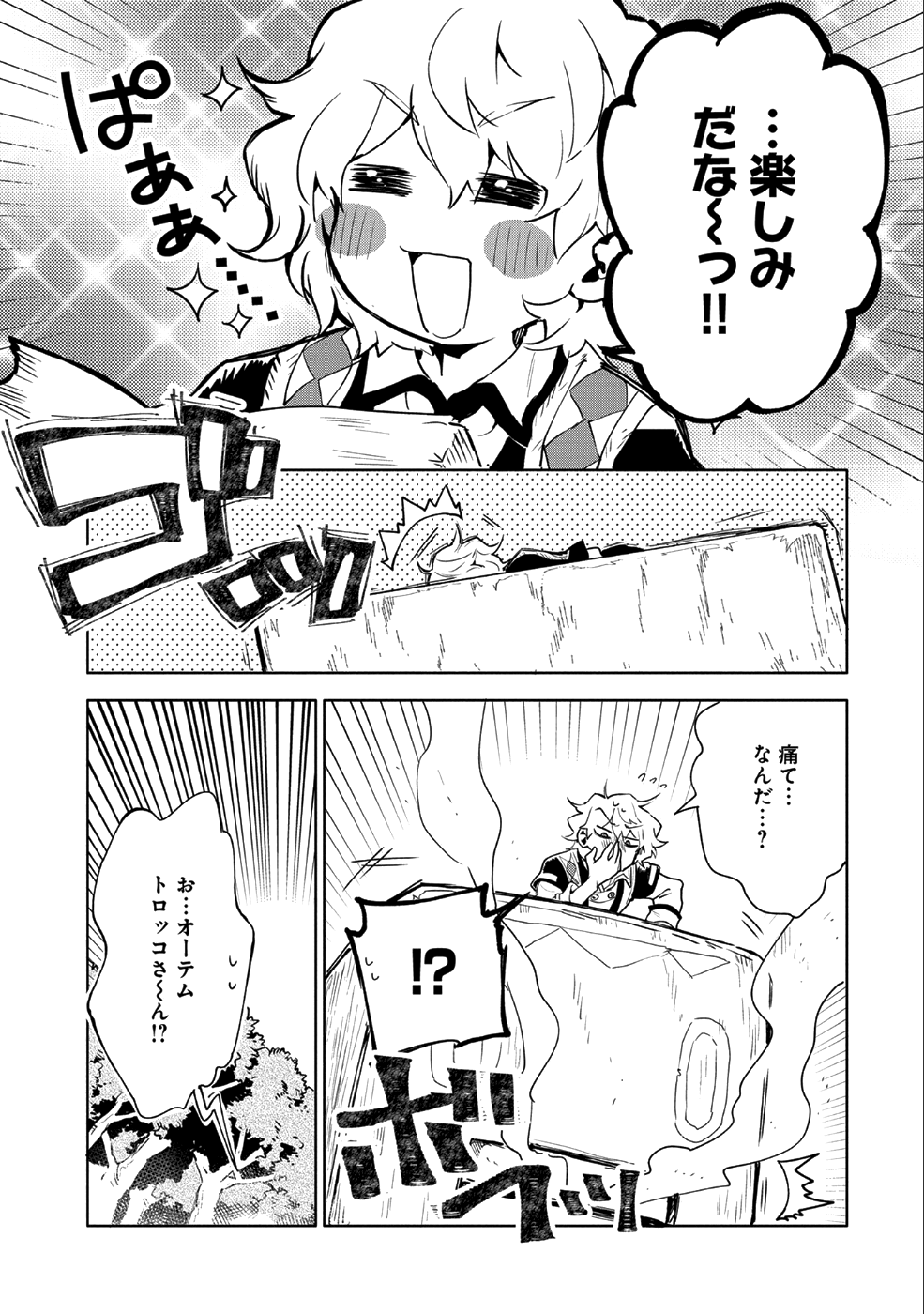 SAIKYOU JUZOKU TENSEI: CHEAT MAJUTSUSHI NO SLOW LIFE - raw - Chapter 6 - https://jpdd.ccdd.to/JPDD/saikyoujuzokutenseicheatmajutsushinoslowlife/83389/wny23tppkkk.png