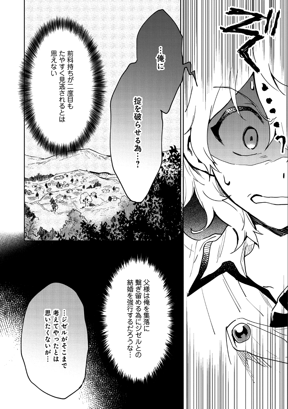 SAIKYOU JUZOKU TENSEI: CHEAT MAJUTSUSHI NO SLOW LIFE - raw - Chapter 7 - https://jpdd.ccdd.to/JPDD/saikyoujuzokutenseicheatmajutsushinoslowlife/85858/4dgperkwt4n.png