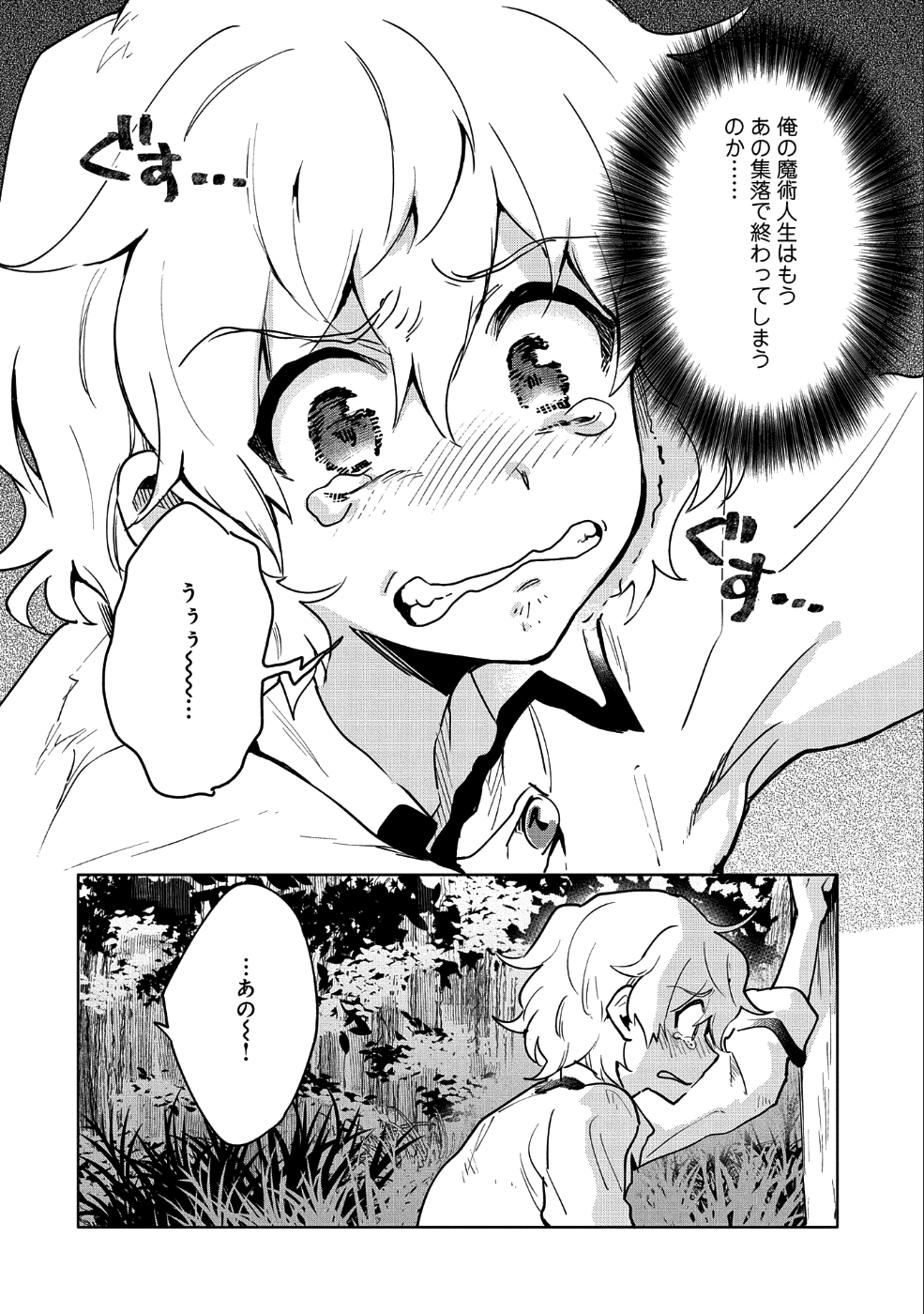 SAIKYOU JUZOKU TENSEI: CHEAT MAJUTSUSHI NO SLOW LIFE - raw - Chapter 7 - https://jpdd.ccdd.to/JPDD/saikyoujuzokutenseicheatmajutsushinoslowlife/85858/5nxqgy2q5bu.png