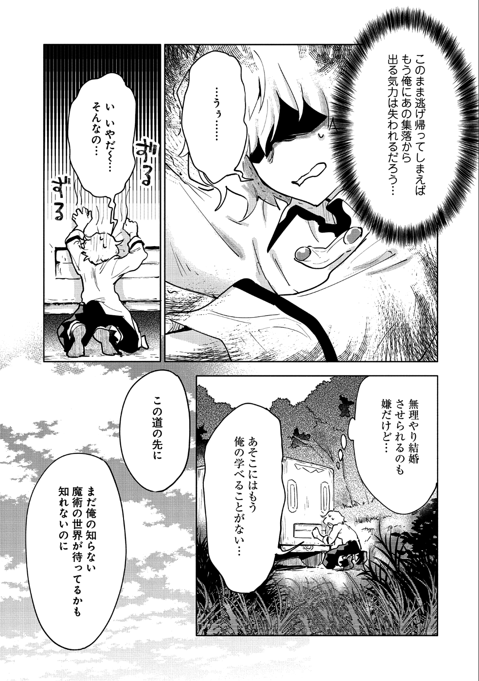 SAIKYOU JUZOKU TENSEI: CHEAT MAJUTSUSHI NO SLOW LIFE - raw - Chapter 7 - https://jpdd.ccdd.to/JPDD/saikyoujuzokutenseicheatmajutsushinoslowlife/85858/5qapnkhyeg1.png
