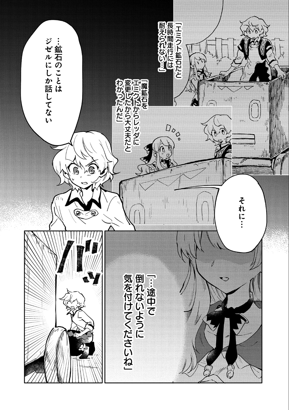 SAIKYOU JUZOKU TENSEI: CHEAT MAJUTSUSHI NO SLOW LIFE - raw - Chapter 7 - https://jpdd.ccdd.to/JPDD/saikyoujuzokutenseicheatmajutsushinoslowlife/85858/5sjn4bzxsdk.png