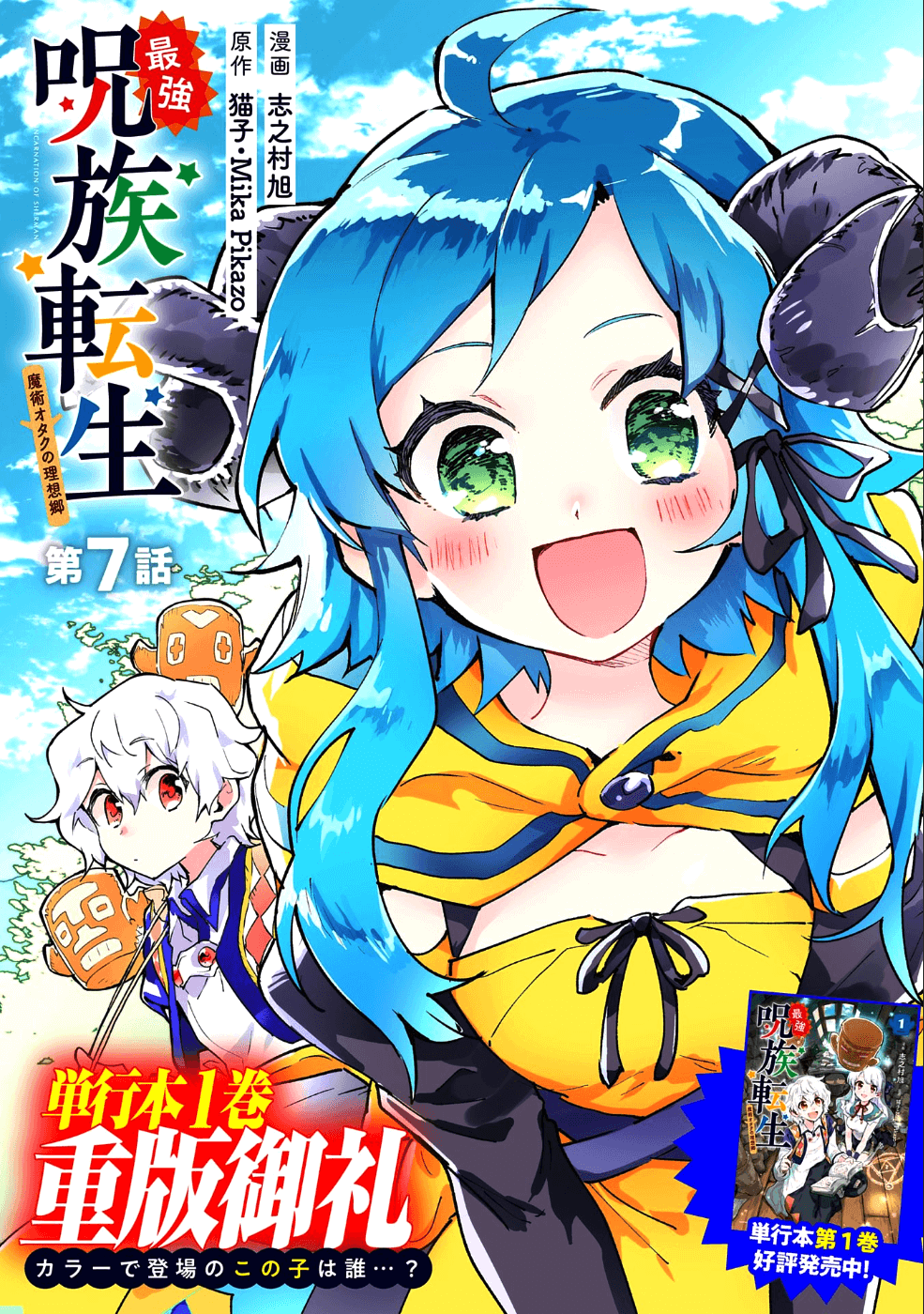 SAIKYOU JUZOKU TENSEI: CHEAT MAJUTSUSHI NO SLOW LIFE - raw - Chapter 7 - https://jpdd.ccdd.to/JPDD/saikyoujuzokutenseicheatmajutsushinoslowlife/85858/a1tobt3qhrj.png