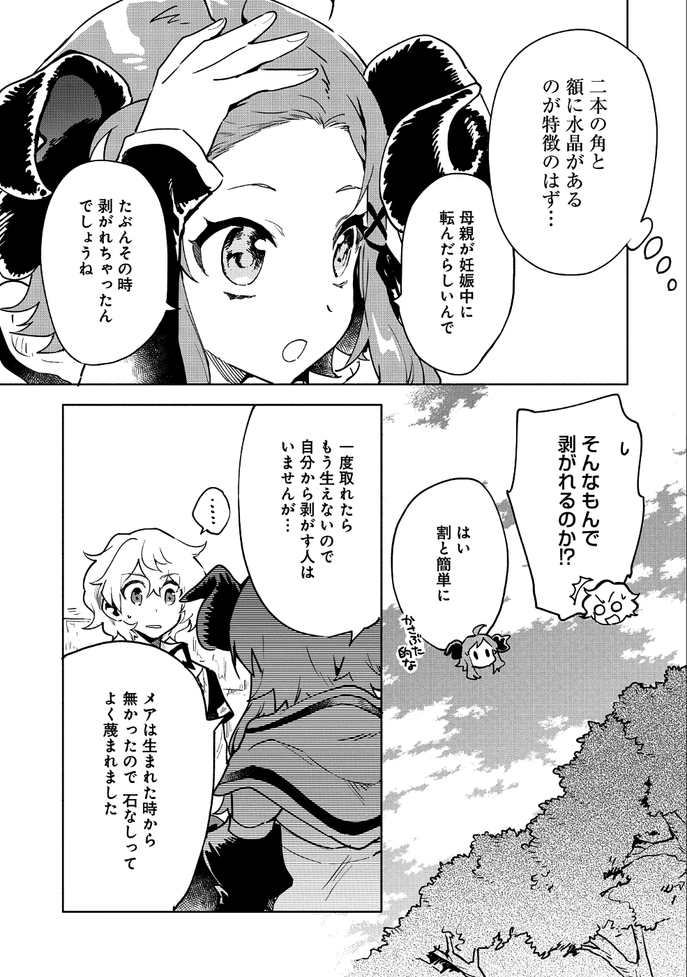 SAIKYOU JUZOKU TENSEI: CHEAT MAJUTSUSHI NO SLOW LIFE - raw - Chapter 7 - https://jpdd.ccdd.to/JPDD/saikyoujuzokutenseicheatmajutsushinoslowlife/85858/bij1tllzcvu.png