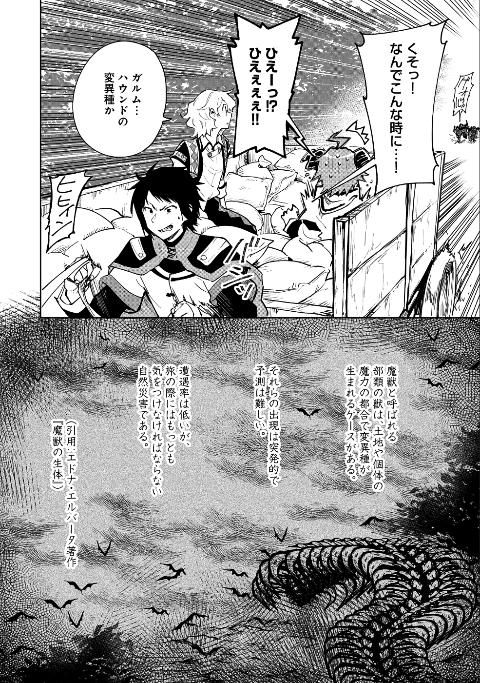 SAIKYOU JUZOKU TENSEI: CHEAT MAJUTSUSHI NO SLOW LIFE - raw - Chapter 7 - https://jpdd.ccdd.to/JPDD/saikyoujuzokutenseicheatmajutsushinoslowlife/85858/cx1eo2x53mt.png