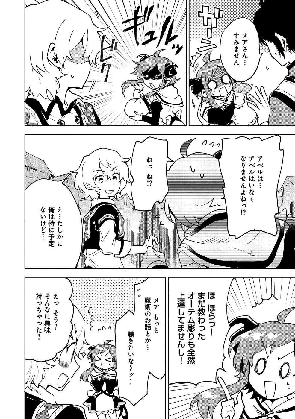 SAIKYOU JUZOKU TENSEI: CHEAT MAJUTSUSHI NO SLOW LIFE - raw - Chapter 7 - https://jpdd.ccdd.to/JPDD/saikyoujuzokutenseicheatmajutsushinoslowlife/85858/f3fwp5ubpmr.png