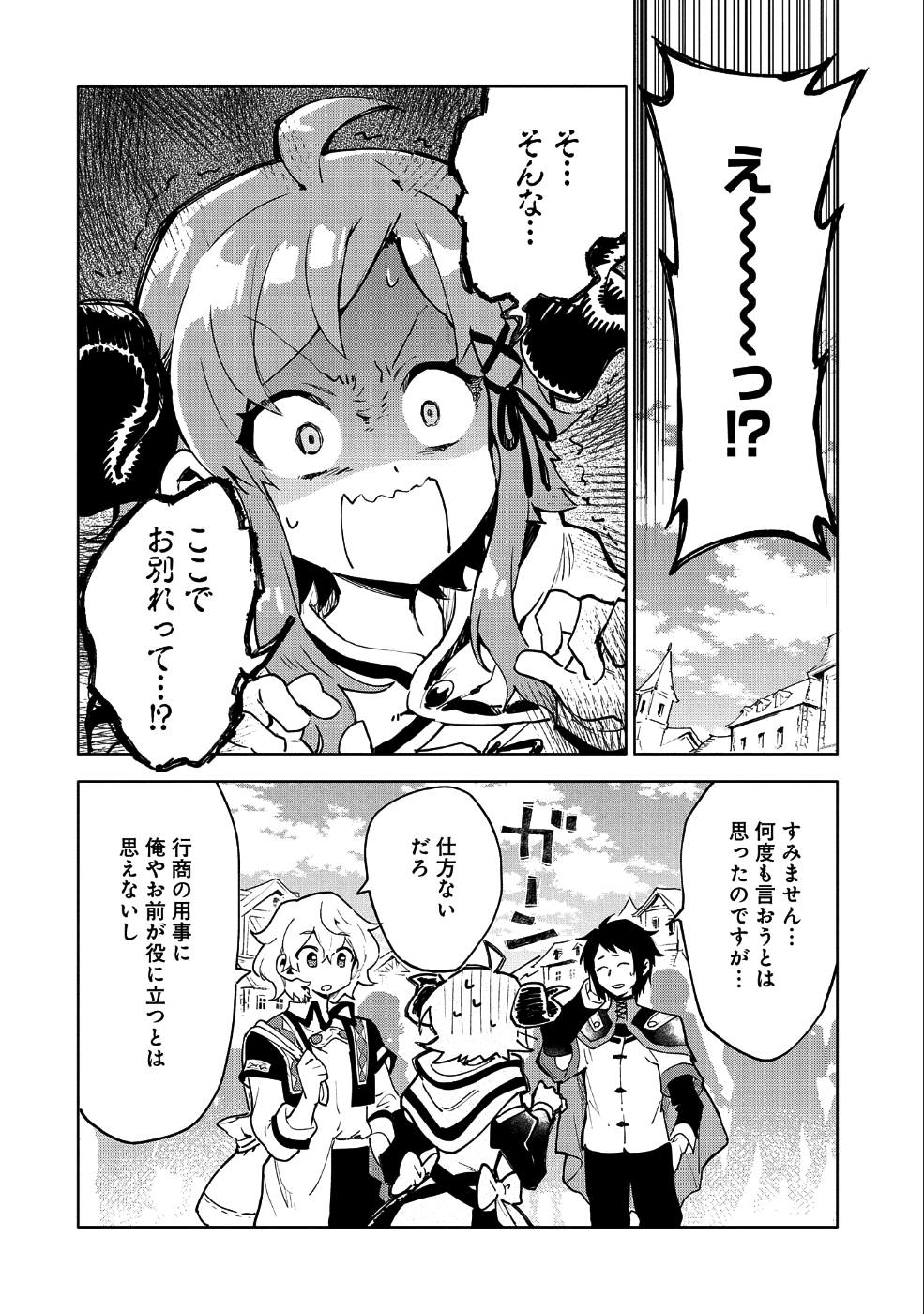 SAIKYOU JUZOKU TENSEI: CHEAT MAJUTSUSHI NO SLOW LIFE - raw - Chapter 7 - https://jpdd.ccdd.to/JPDD/saikyoujuzokutenseicheatmajutsushinoslowlife/85858/fhf0c5xmcw0.png