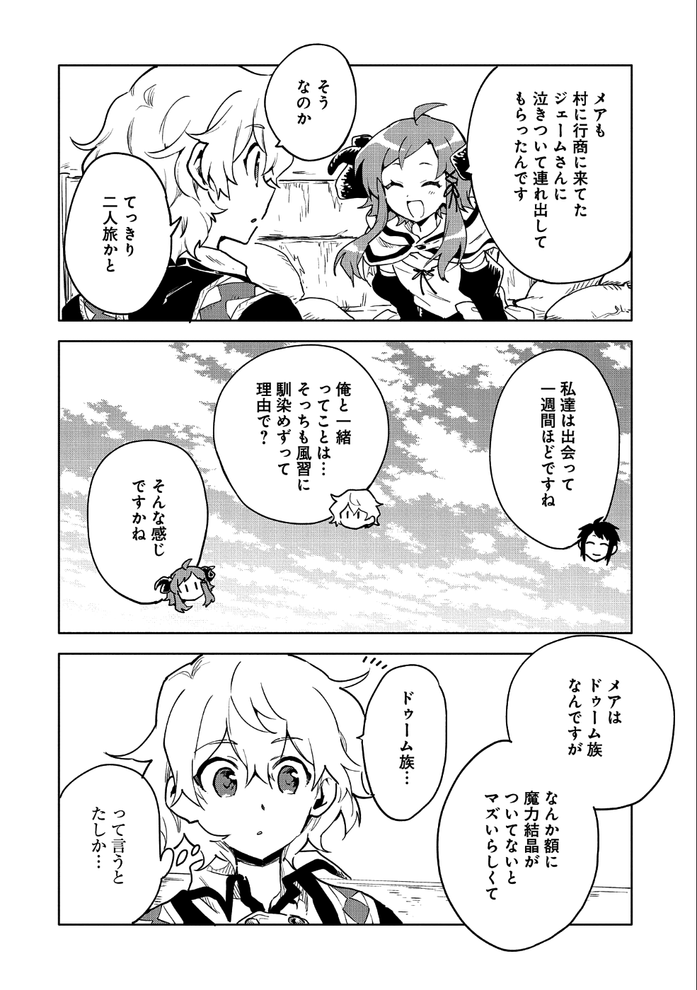 SAIKYOU JUZOKU TENSEI: CHEAT MAJUTSUSHI NO SLOW LIFE - raw - Chapter 7 - https://jpdd.ccdd.to/JPDD/saikyoujuzokutenseicheatmajutsushinoslowlife/85858/hp3bize4an0.png
