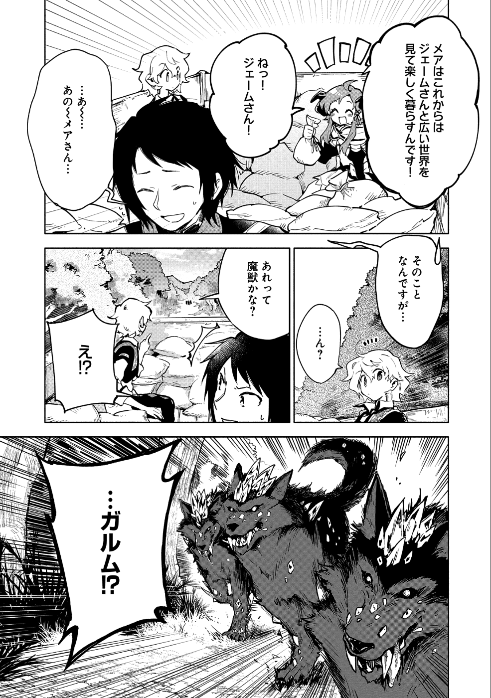 SAIKYOU JUZOKU TENSEI: CHEAT MAJUTSUSHI NO SLOW LIFE - raw - Chapter 7 - https://jpdd.ccdd.to/JPDD/saikyoujuzokutenseicheatmajutsushinoslowlife/85858/hyyw4ljlpva.png