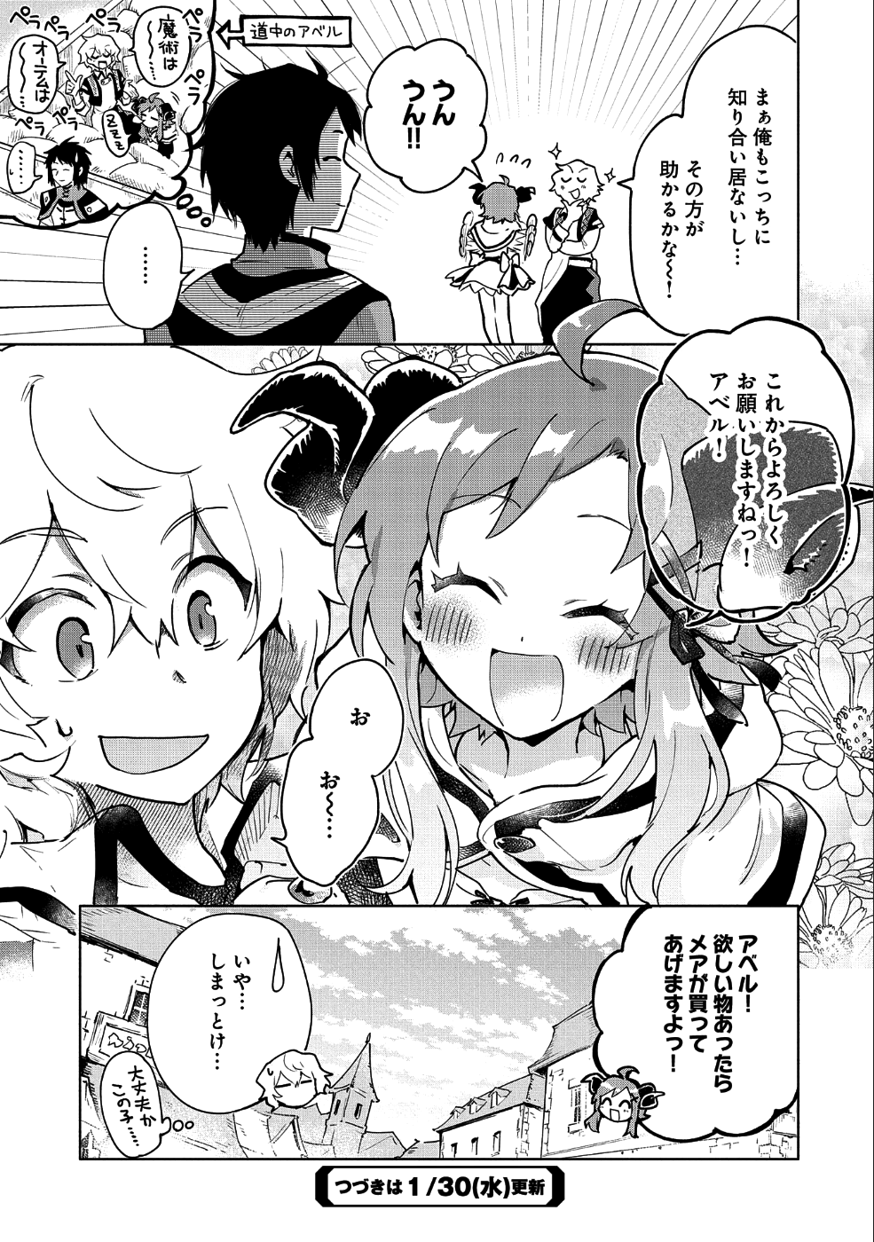 SAIKYOU JUZOKU TENSEI: CHEAT MAJUTSUSHI NO SLOW LIFE - raw - Chapter 7 - https://jpdd.ccdd.to/JPDD/saikyoujuzokutenseicheatmajutsushinoslowlife/85858/mvy1mqtp4bl.png