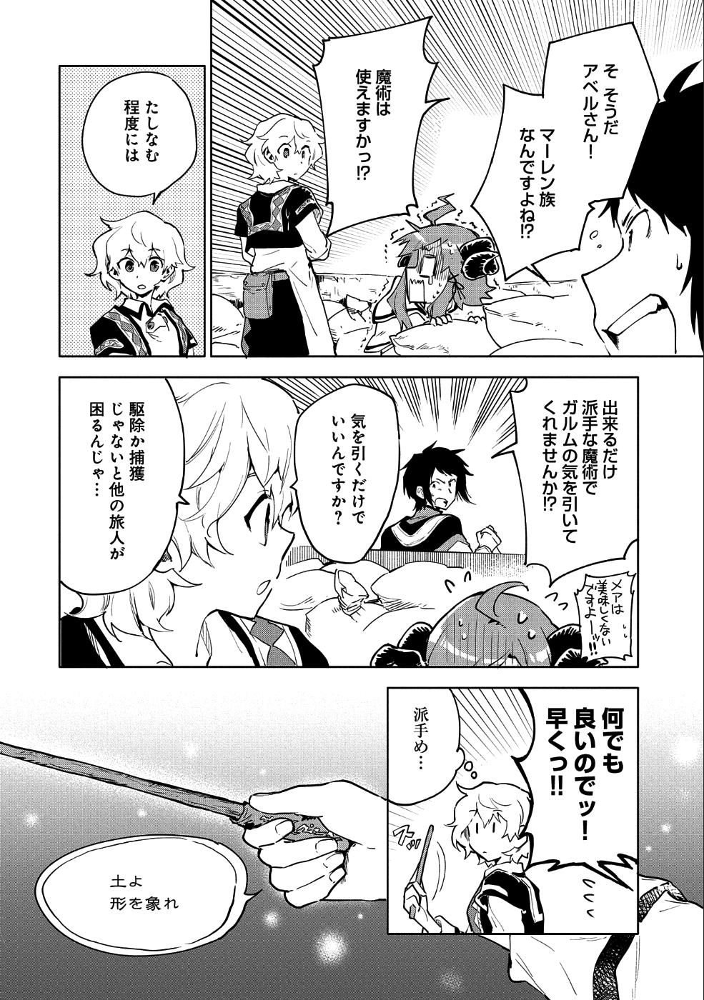 SAIKYOU JUZOKU TENSEI: CHEAT MAJUTSUSHI NO SLOW LIFE - raw - Chapter 7 - https://jpdd.ccdd.to/JPDD/saikyoujuzokutenseicheatmajutsushinoslowlife/85858/petsdqfqdlf.png