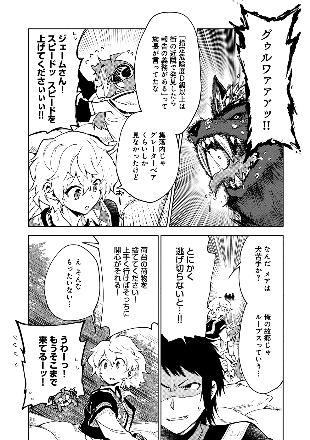 SAIKYOU JUZOKU TENSEI: CHEAT MAJUTSUSHI NO SLOW LIFE - raw - Chapter 7 - https://jpdd.ccdd.to/JPDD/saikyoujuzokutenseicheatmajutsushinoslowlife/85858/r2pqy0ab0jn.png