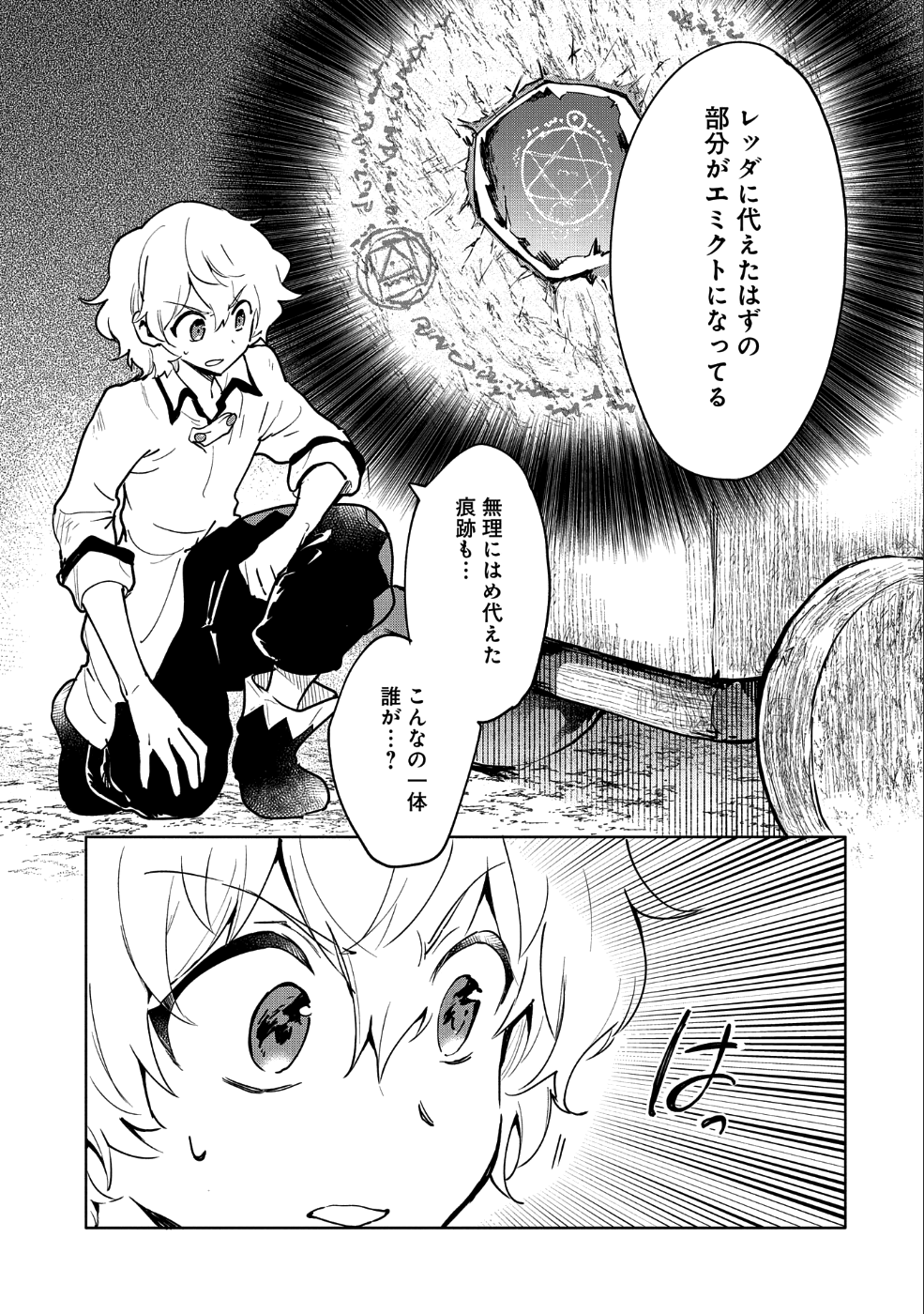 SAIKYOU JUZOKU TENSEI: CHEAT MAJUTSUSHI NO SLOW LIFE - raw - Chapter 7 - https://jpdd.ccdd.to/JPDD/saikyoujuzokutenseicheatmajutsushinoslowlife/85858/wfwjbikoxca.png