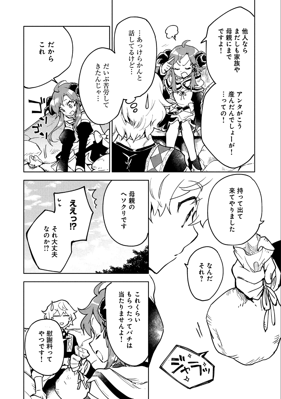 SAIKYOU JUZOKU TENSEI: CHEAT MAJUTSUSHI NO SLOW LIFE - raw - Chapter 7 - https://jpdd.ccdd.to/JPDD/saikyoujuzokutenseicheatmajutsushinoslowlife/85858/yerczmv03fl.png