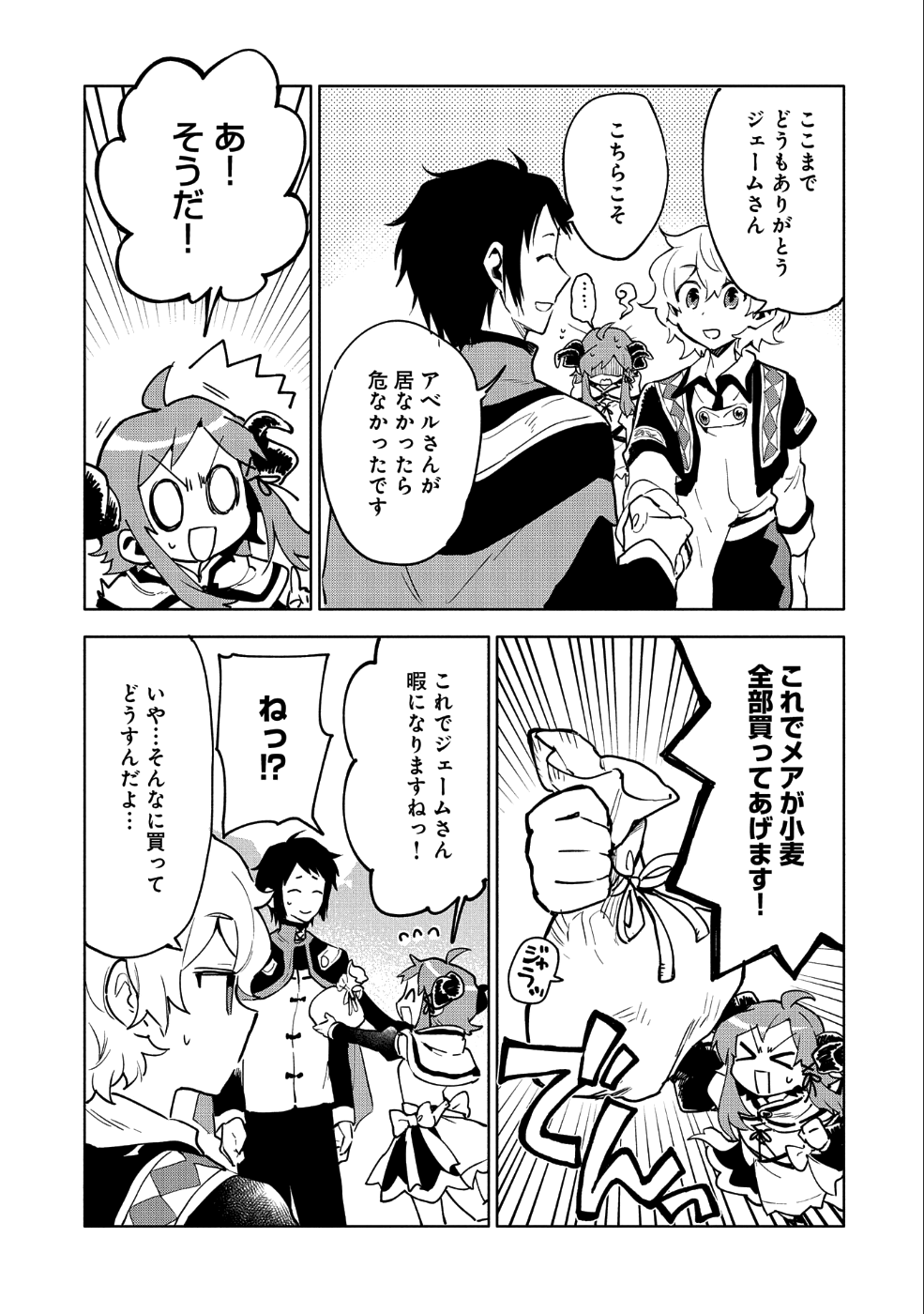 SAIKYOU JUZOKU TENSEI: CHEAT MAJUTSUSHI NO SLOW LIFE - raw - Chapter 7 - https://jpdd.ccdd.to/JPDD/saikyoujuzokutenseicheatmajutsushinoslowlife/85858/yx5d30mogf3.png