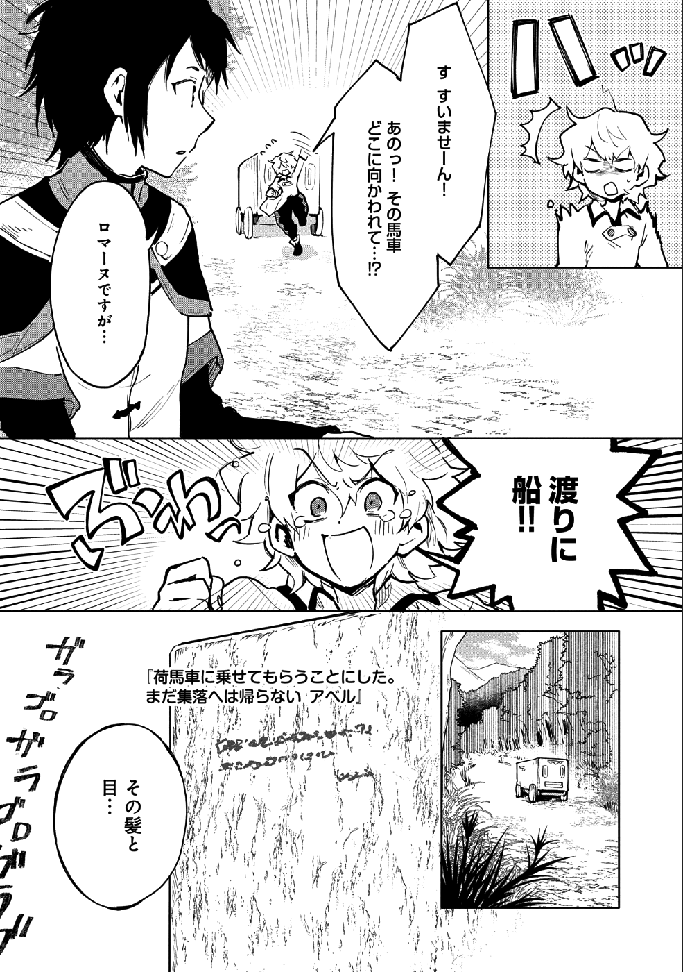 SAIKYOU JUZOKU TENSEI: CHEAT MAJUTSUSHI NO SLOW LIFE - raw - Chapter 7 - https://jpdd.ccdd.to/JPDD/saikyoujuzokutenseicheatmajutsushinoslowlife/85858/zompx0cx43g.png