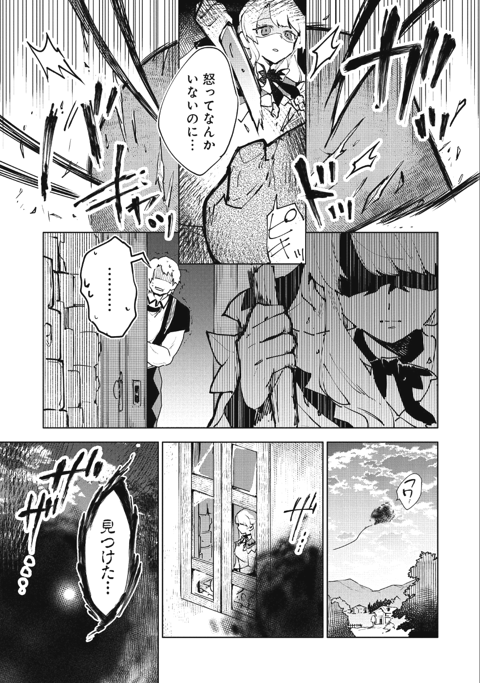 SAIKYOU JUZOKU TENSEI: CHEAT MAJUTSUSHI NO SLOW LIFE - raw - Chapter 8 - https://jpdd.ccdd.to/JPDD/saikyoujuzokutenseicheatmajutsushinoslowlife/93697/0s0c5mocj1a.png