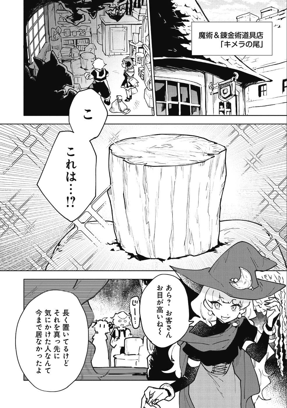 SAIKYOU JUZOKU TENSEI: CHEAT MAJUTSUSHI NO SLOW LIFE - raw - Chapter 8 - https://jpdd.ccdd.to/JPDD/saikyoujuzokutenseicheatmajutsushinoslowlife/93697/1hb055kaiu4.png
