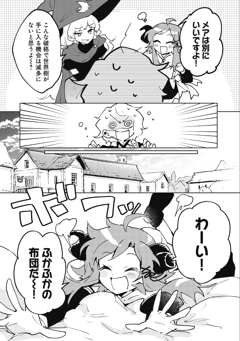 SAIKYOU JUZOKU TENSEI: CHEAT MAJUTSUSHI NO SLOW LIFE - raw - Chapter 8 - https://jpdd.ccdd.to/JPDD/saikyoujuzokutenseicheatmajutsushinoslowlife/93697/22e0ed3lg05.png