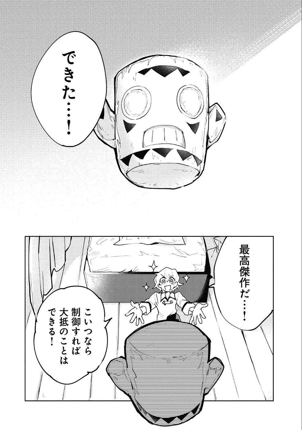 SAIKYOU JUZOKU TENSEI: CHEAT MAJUTSUSHI NO SLOW LIFE - raw - Chapter 8 - https://jpdd.ccdd.to/JPDD/saikyoujuzokutenseicheatmajutsushinoslowlife/93697/33x0rcaphyn.png
