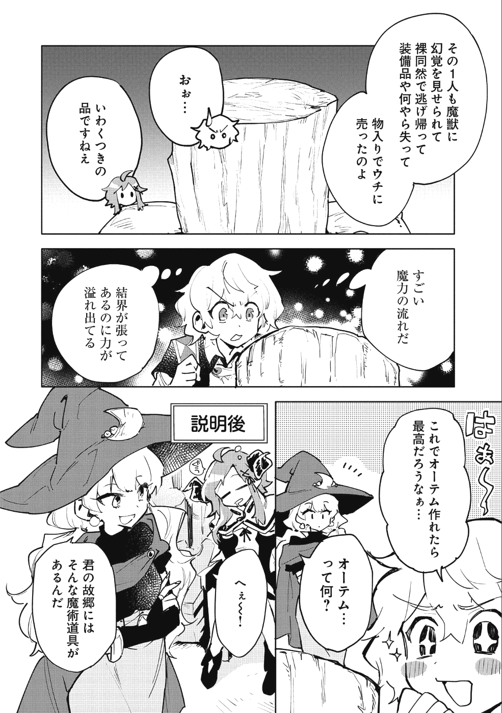 SAIKYOU JUZOKU TENSEI: CHEAT MAJUTSUSHI NO SLOW LIFE - raw - Chapter 8 - https://jpdd.ccdd.to/JPDD/saikyoujuzokutenseicheatmajutsushinoslowlife/93697/4eihnbgrxgd.png