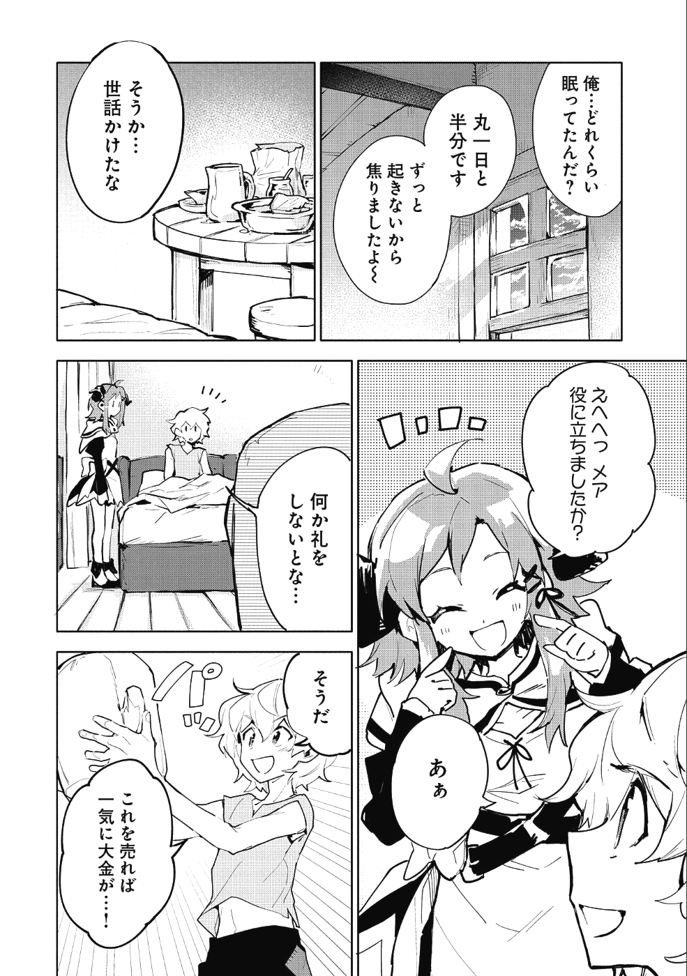 SAIKYOU JUZOKU TENSEI: CHEAT MAJUTSUSHI NO SLOW LIFE - raw - Chapter 8 - https://jpdd.ccdd.to/JPDD/saikyoujuzokutenseicheatmajutsushinoslowlife/93697/5oci3xijmqf.png