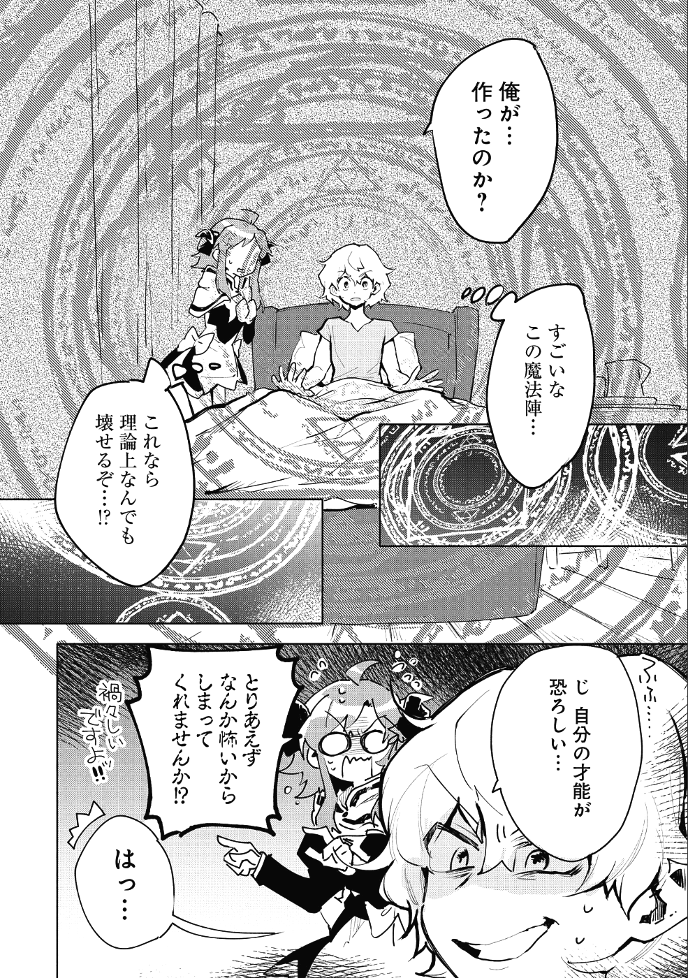 SAIKYOU JUZOKU TENSEI: CHEAT MAJUTSUSHI NO SLOW LIFE - raw - Chapter 8 - https://jpdd.ccdd.to/JPDD/saikyoujuzokutenseicheatmajutsushinoslowlife/93697/avhw5vln13c.png