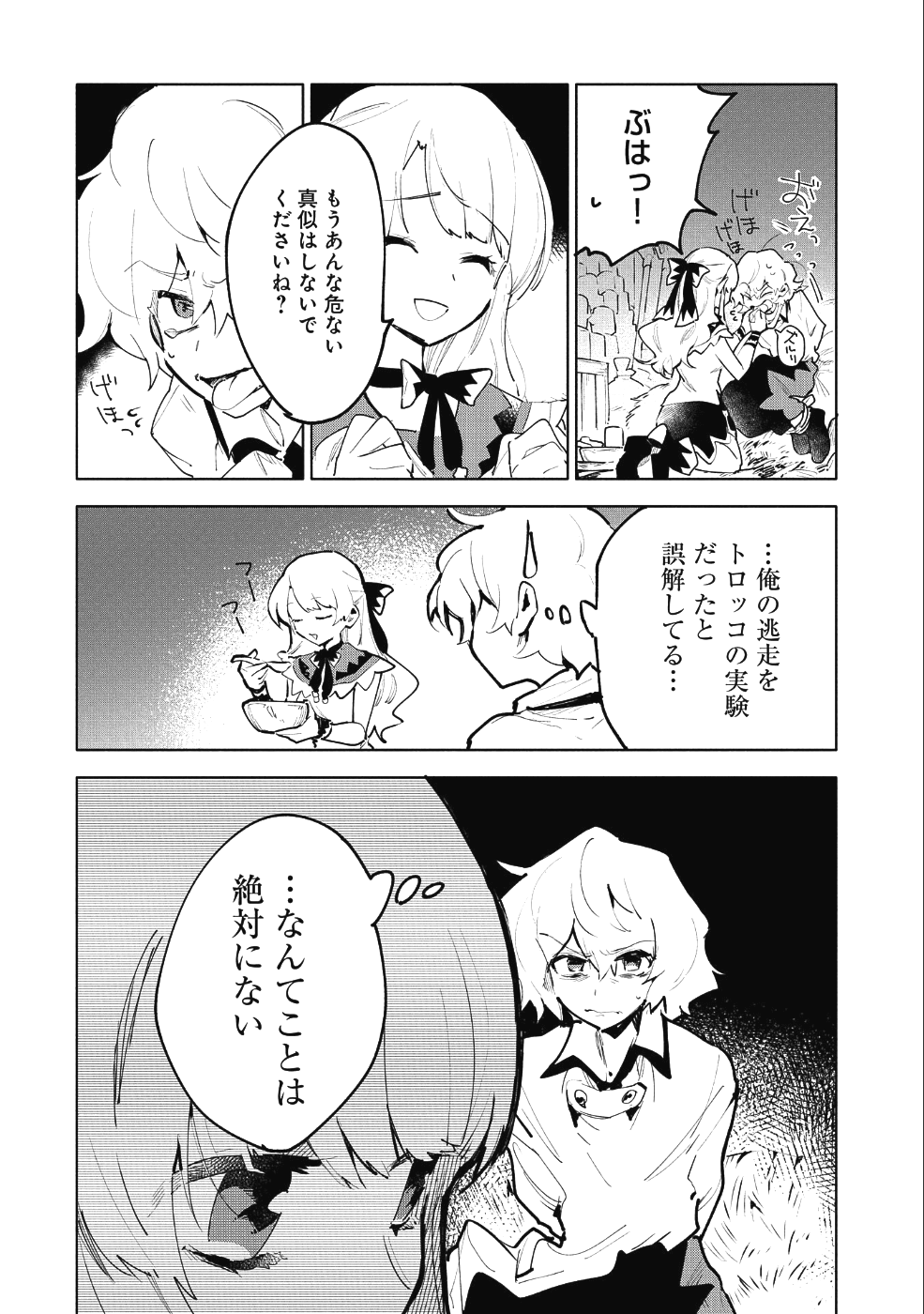 SAIKYOU JUZOKU TENSEI: CHEAT MAJUTSUSHI NO SLOW LIFE - raw - Chapter 8 - https://jpdd.ccdd.to/JPDD/saikyoujuzokutenseicheatmajutsushinoslowlife/93697/azi2kyruajz.png