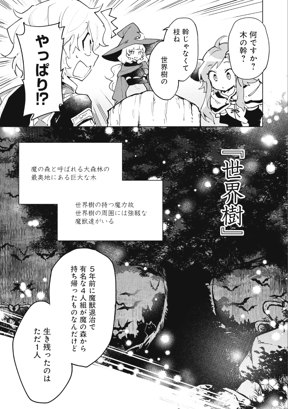 SAIKYOU JUZOKU TENSEI: CHEAT MAJUTSUSHI NO SLOW LIFE - raw - Chapter 8 - https://jpdd.ccdd.to/JPDD/saikyoujuzokutenseicheatmajutsushinoslowlife/93697/bt214rdakyn.png