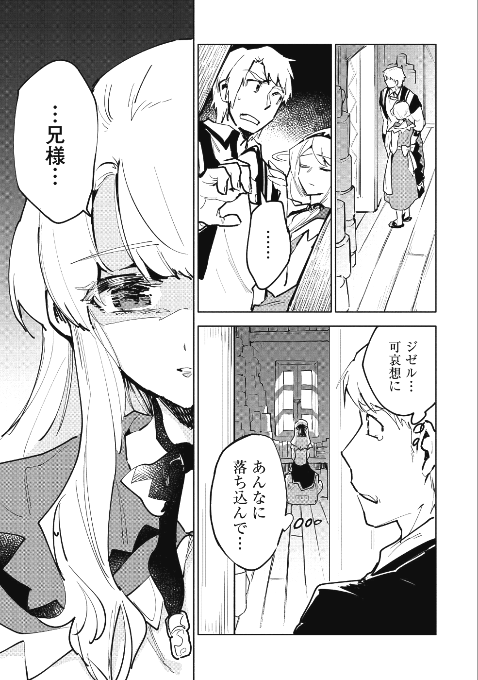 SAIKYOU JUZOKU TENSEI: CHEAT MAJUTSUSHI NO SLOW LIFE - raw - Chapter 8 - https://jpdd.ccdd.to/JPDD/saikyoujuzokutenseicheatmajutsushinoslowlife/93697/cm4mlzbw4lx.png
