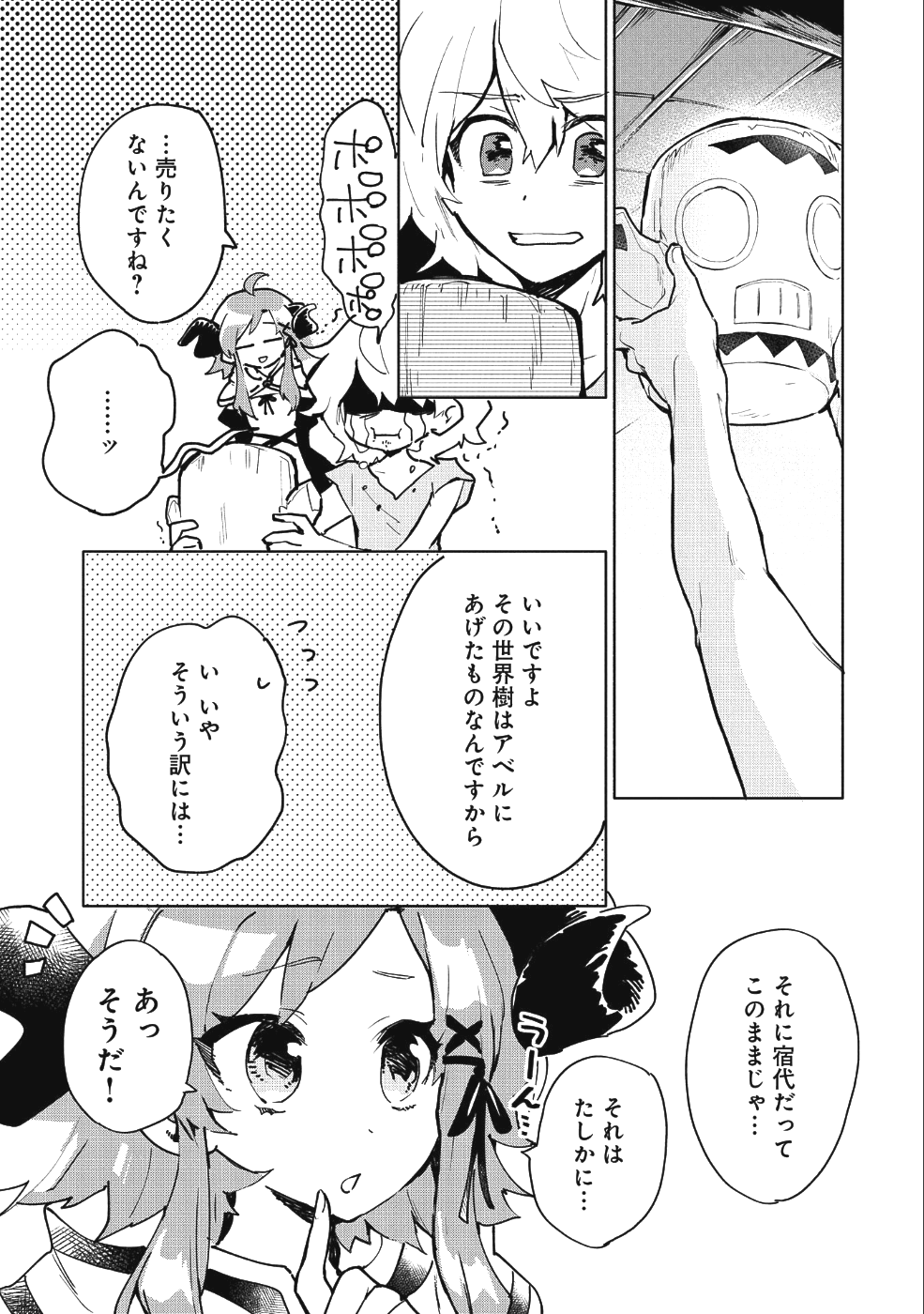 SAIKYOU JUZOKU TENSEI: CHEAT MAJUTSUSHI NO SLOW LIFE - raw - Chapter 8 - https://jpdd.ccdd.to/JPDD/saikyoujuzokutenseicheatmajutsushinoslowlife/93697/d3e4yzzxxfk.png