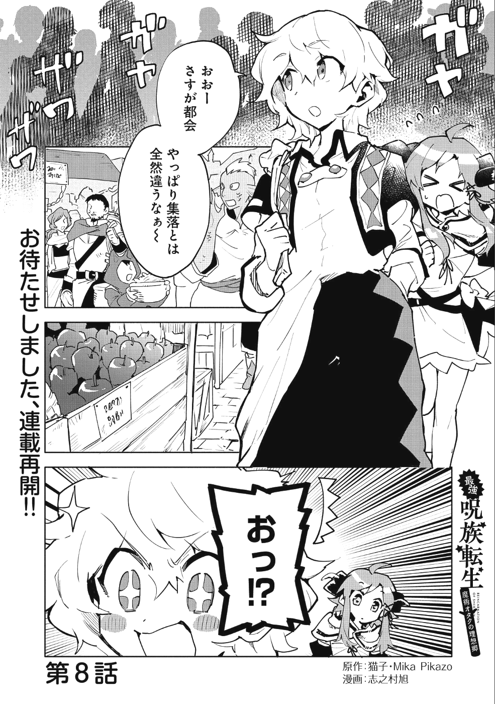 SAIKYOU JUZOKU TENSEI: CHEAT MAJUTSUSHI NO SLOW LIFE - raw - Chapter 8 - https://jpdd.ccdd.to/JPDD/saikyoujuzokutenseicheatmajutsushinoslowlife/93697/fe3fjtvdg1f.png