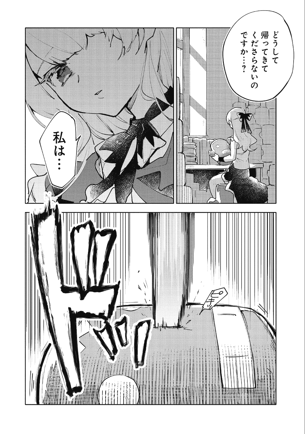 SAIKYOU JUZOKU TENSEI: CHEAT MAJUTSUSHI NO SLOW LIFE - raw - Chapter 8 - https://jpdd.ccdd.to/JPDD/saikyoujuzokutenseicheatmajutsushinoslowlife/93697/flprztxg40u.png