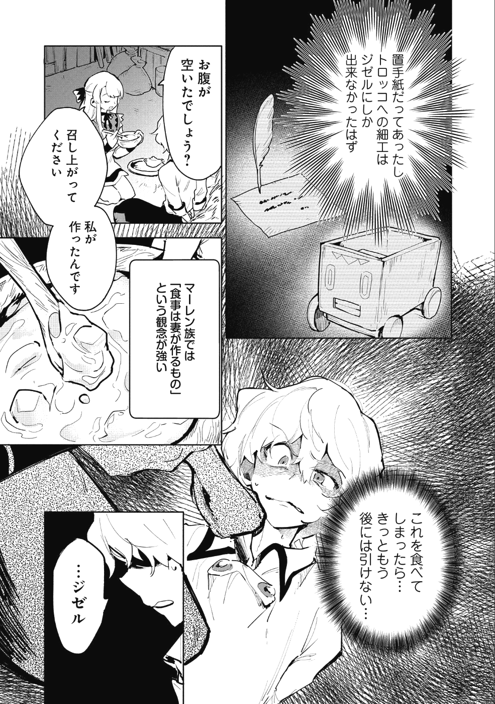 SAIKYOU JUZOKU TENSEI: CHEAT MAJUTSUSHI NO SLOW LIFE - raw - Chapter 8 - https://jpdd.ccdd.to/JPDD/saikyoujuzokutenseicheatmajutsushinoslowlife/93697/gefcxkpri1k.png