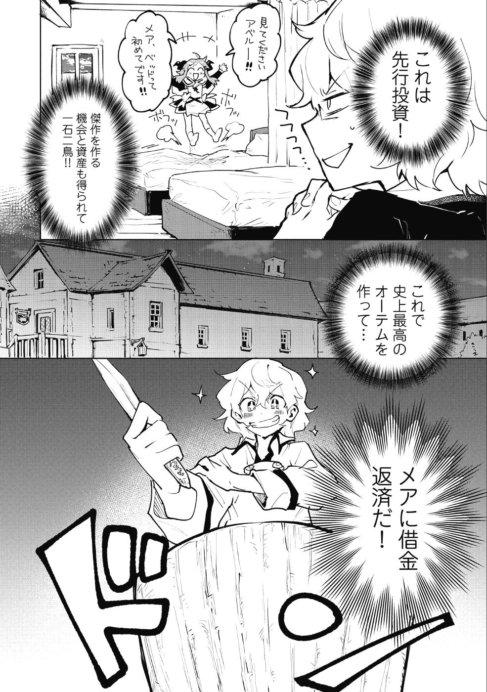 SAIKYOU JUZOKU TENSEI: CHEAT MAJUTSUSHI NO SLOW LIFE - raw - Chapter 8 - https://jpdd.ccdd.to/JPDD/saikyoujuzokutenseicheatmajutsushinoslowlife/93697/glp2v0wuo42.png