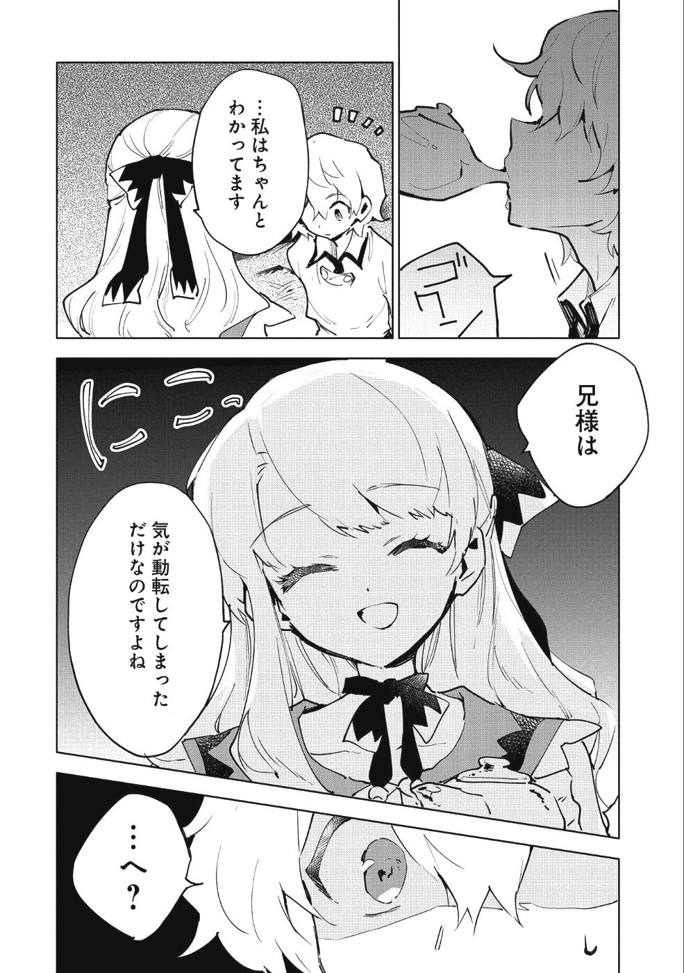 SAIKYOU JUZOKU TENSEI: CHEAT MAJUTSUSHI NO SLOW LIFE - raw - Chapter 8 - https://jpdd.ccdd.to/JPDD/saikyoujuzokutenseicheatmajutsushinoslowlife/93697/ielhned2eiv.png