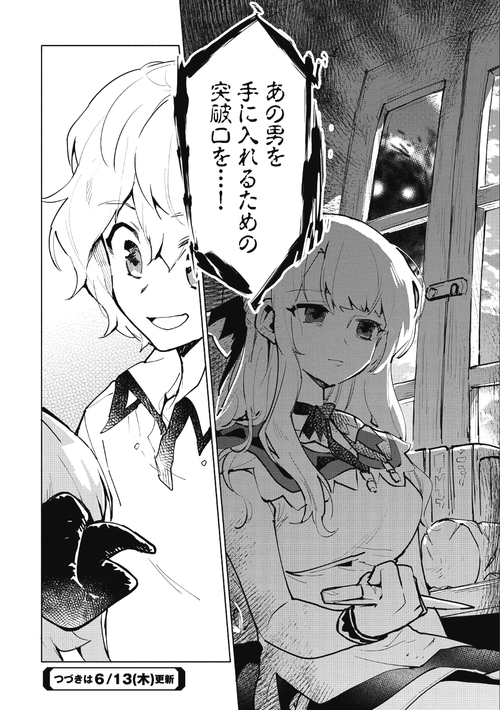 SAIKYOU JUZOKU TENSEI: CHEAT MAJUTSUSHI NO SLOW LIFE - raw - Chapter 8 - https://jpdd.ccdd.to/JPDD/saikyoujuzokutenseicheatmajutsushinoslowlife/93697/ilk14mb1bme.png