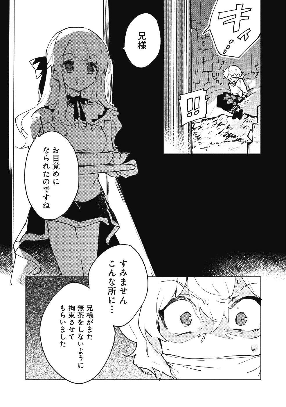 SAIKYOU JUZOKU TENSEI: CHEAT MAJUTSUSHI NO SLOW LIFE - raw - Chapter 8 - https://jpdd.ccdd.to/JPDD/saikyoujuzokutenseicheatmajutsushinoslowlife/93697/krqb0atocru.png