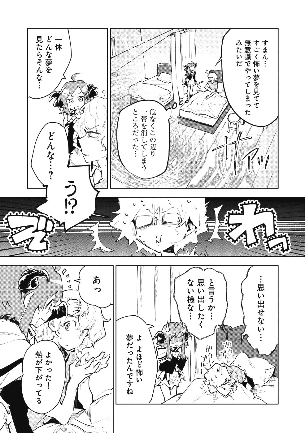 SAIKYOU JUZOKU TENSEI: CHEAT MAJUTSUSHI NO SLOW LIFE - raw - Chapter 8 - https://jpdd.ccdd.to/JPDD/saikyoujuzokutenseicheatmajutsushinoslowlife/93697/qmrbnooxbpn.png