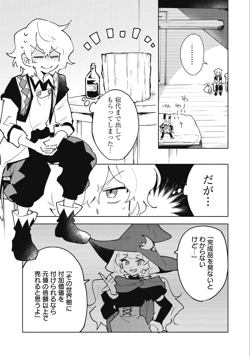 SAIKYOU JUZOKU TENSEI: CHEAT MAJUTSUSHI NO SLOW LIFE - raw - Chapter 8 - https://jpdd.ccdd.to/JPDD/saikyoujuzokutenseicheatmajutsushinoslowlife/93697/srysgm5lxxi.png