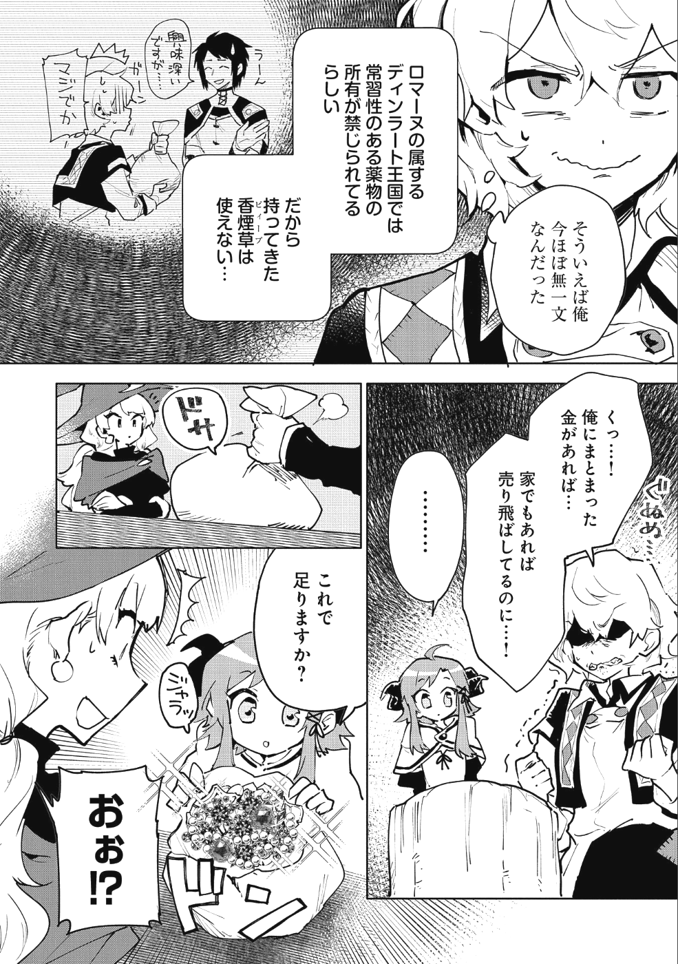 SAIKYOU JUZOKU TENSEI: CHEAT MAJUTSUSHI NO SLOW LIFE - raw - Chapter 8 - https://jpdd.ccdd.to/JPDD/saikyoujuzokutenseicheatmajutsushinoslowlife/93697/sz1kgjrtd4m.png