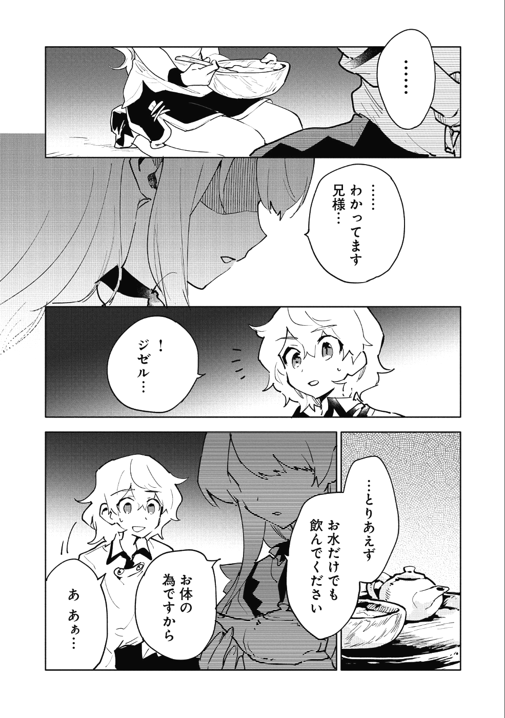 SAIKYOU JUZOKU TENSEI: CHEAT MAJUTSUSHI NO SLOW LIFE - raw - Chapter 8 - https://jpdd.ccdd.to/JPDD/saikyoujuzokutenseicheatmajutsushinoslowlife/93697/uv3r2xgnere.png