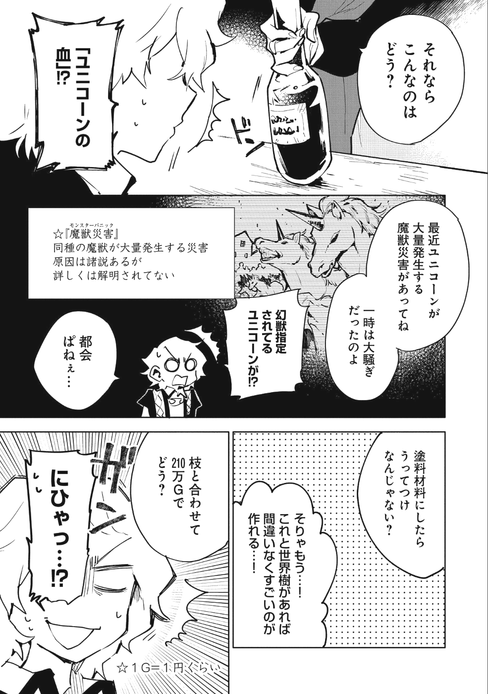 SAIKYOU JUZOKU TENSEI: CHEAT MAJUTSUSHI NO SLOW LIFE - raw - Chapter 8 - https://jpdd.ccdd.to/JPDD/saikyoujuzokutenseicheatmajutsushinoslowlife/93697/vtc1dxblavc.png