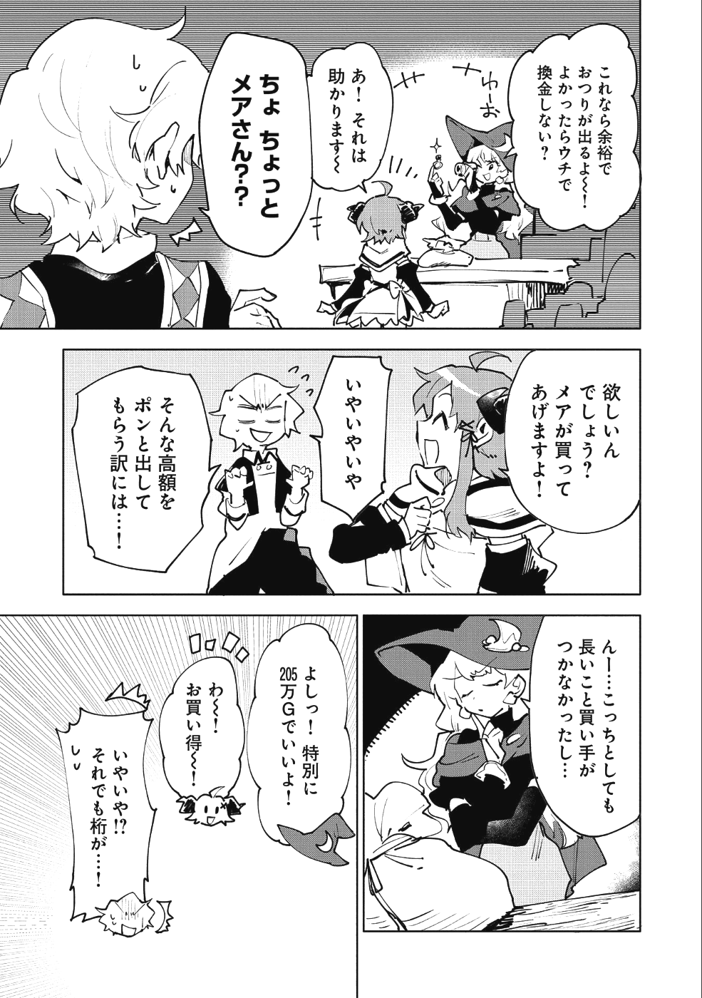 SAIKYOU JUZOKU TENSEI: CHEAT MAJUTSUSHI NO SLOW LIFE - raw - Chapter 8 - https://jpdd.ccdd.to/JPDD/saikyoujuzokutenseicheatmajutsushinoslowlife/93697/xmvjmvpcxuf.png