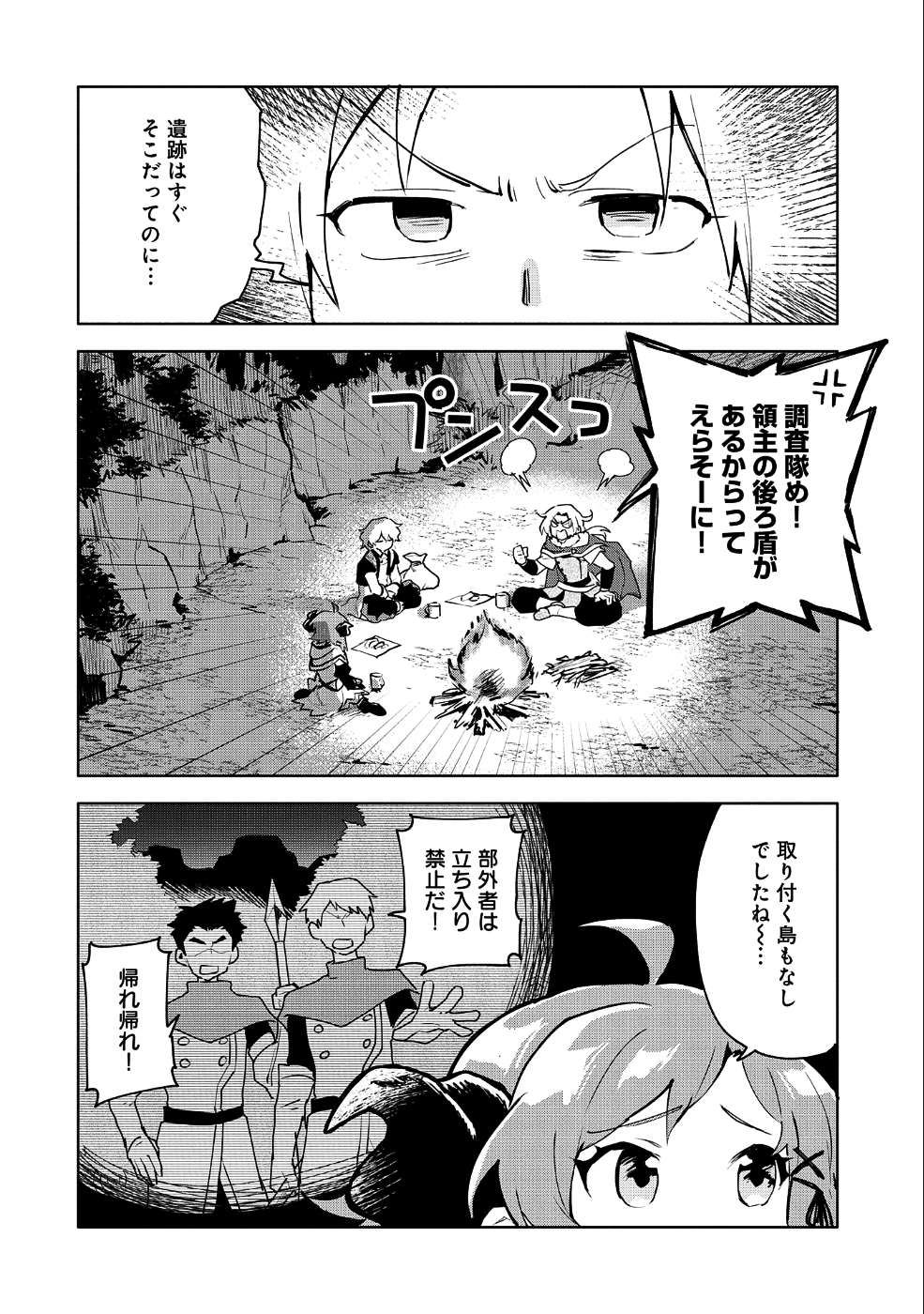 SAIKYOU JUZOKU TENSEI: CHEAT MAJUTSUSHI NO SLOW LIFE - raw - Chapter 9 - https://jpdd.ccdd.to/JPDD/saikyoujuzokutenseicheatmajutsushinoslowlife/96877/1vgzogdufo2.png