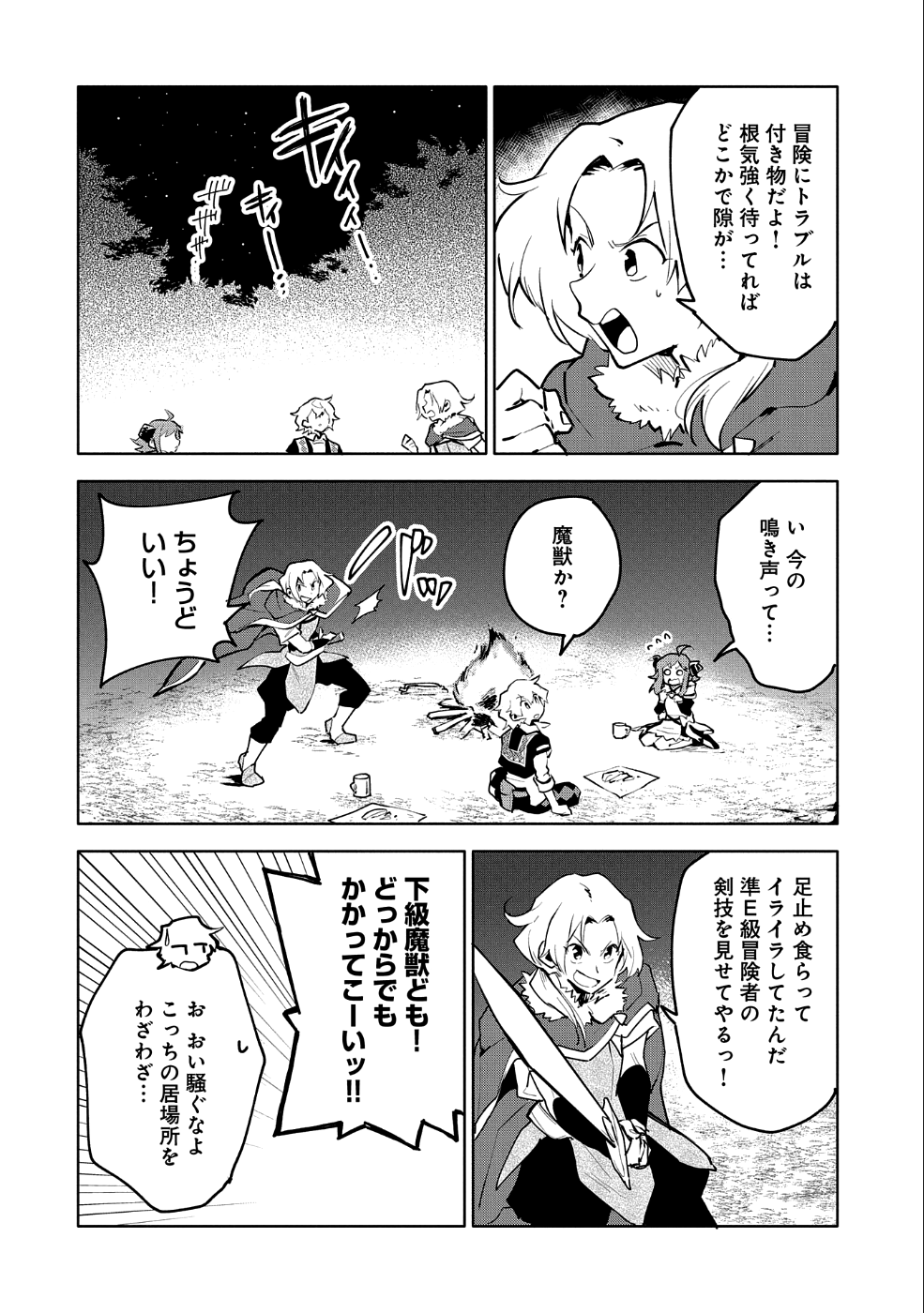 SAIKYOU JUZOKU TENSEI: CHEAT MAJUTSUSHI NO SLOW LIFE - raw - Chapter 9 - https://jpdd.ccdd.to/JPDD/saikyoujuzokutenseicheatmajutsushinoslowlife/96877/2f5ybz5cian.png