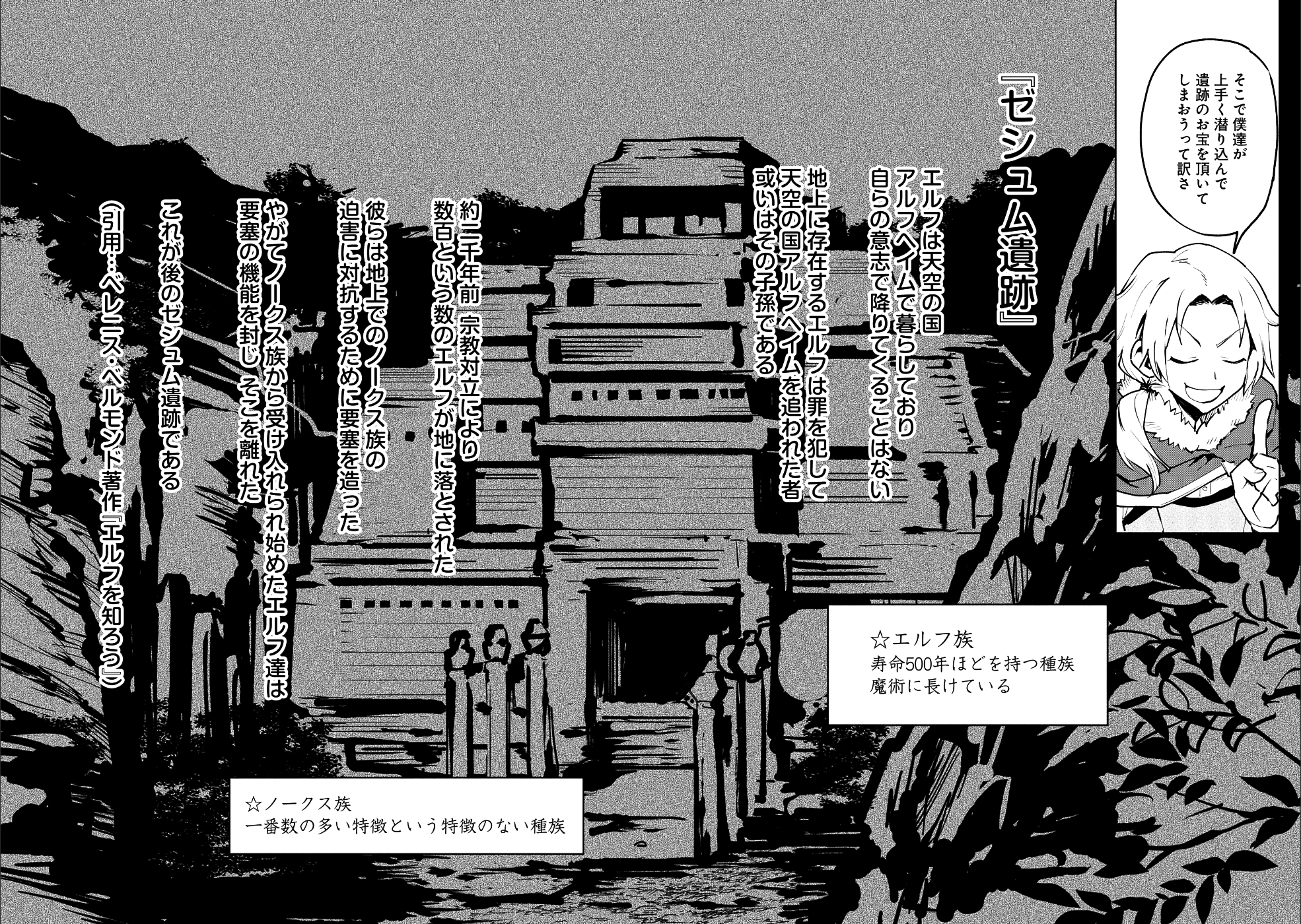 SAIKYOU JUZOKU TENSEI: CHEAT MAJUTSUSHI NO SLOW LIFE - raw - Chapter 9 - https://jpdd.ccdd.to/JPDD/saikyoujuzokutenseicheatmajutsushinoslowlife/96877/b0egtskktfy.png